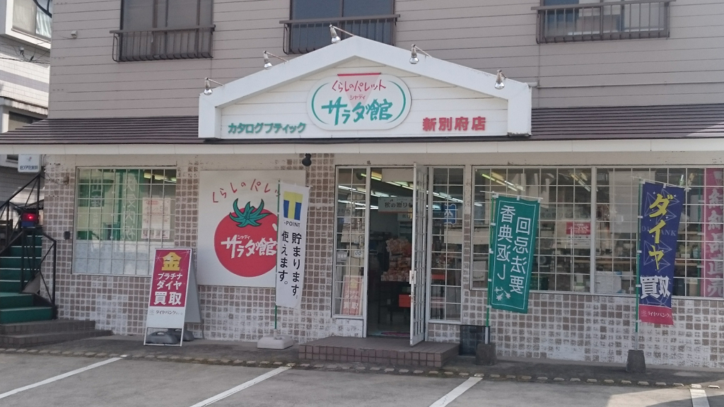 店舗外観